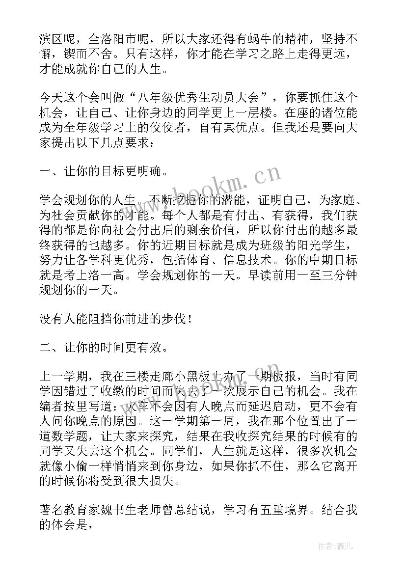 最新动员会老师发言稿 动员会老师的发言稿(优秀5篇)