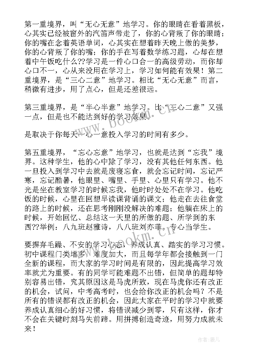 最新动员会老师发言稿 动员会老师的发言稿(优秀5篇)