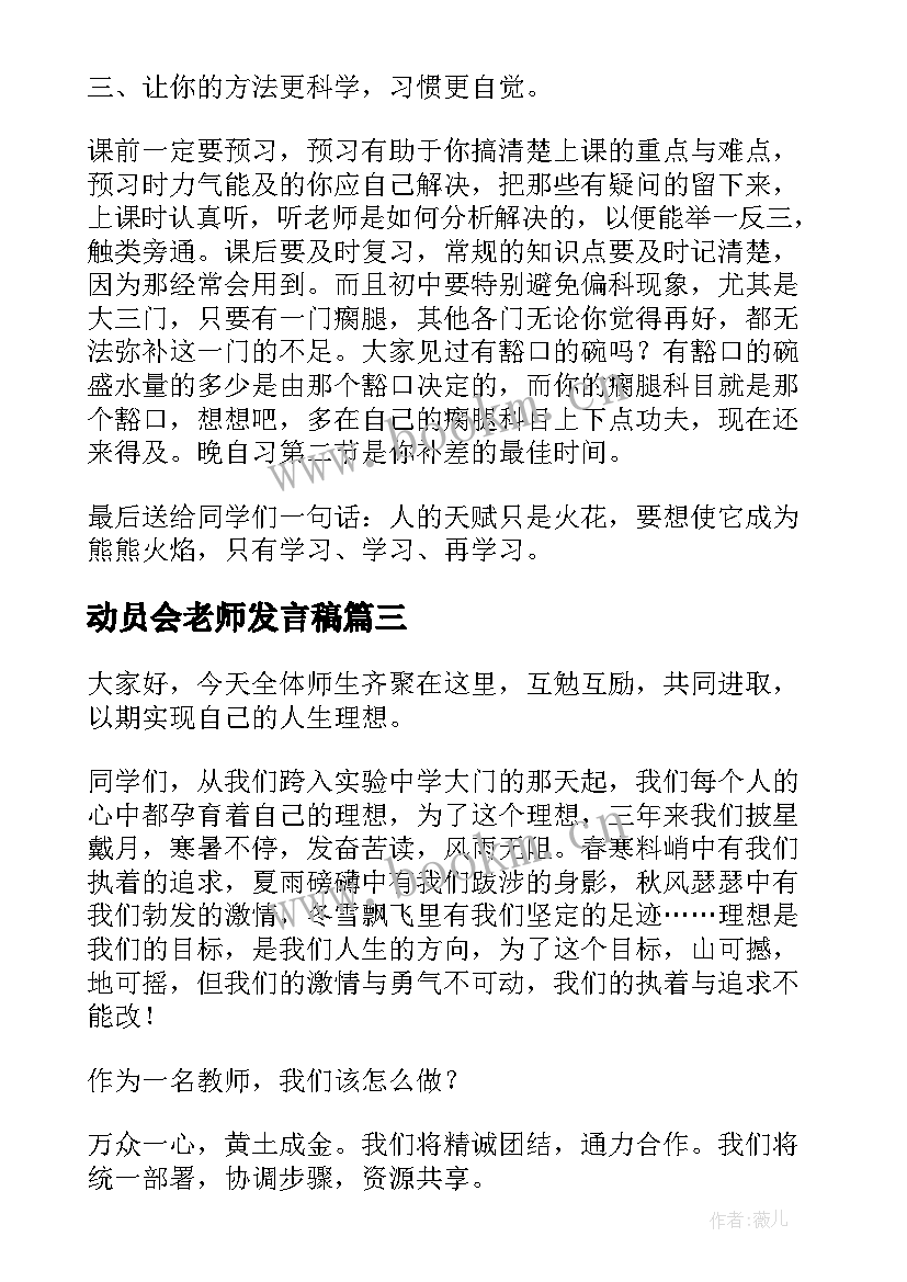 最新动员会老师发言稿 动员会老师的发言稿(优秀5篇)