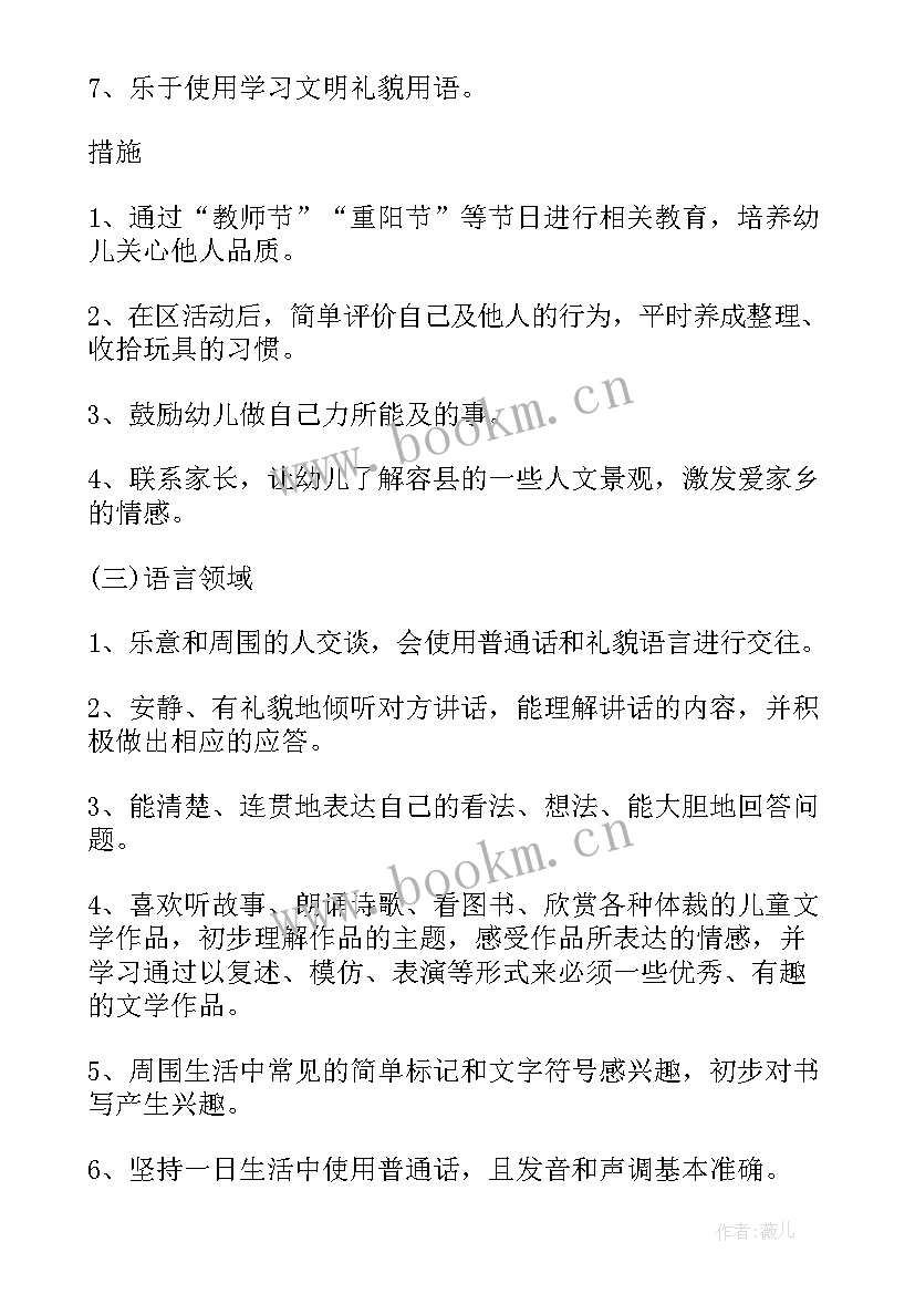 幼儿园保教工作计划春季 本学期保教工作计划幼儿园(优秀10篇)