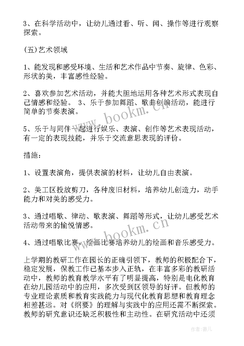 幼儿园保教工作计划春季 本学期保教工作计划幼儿园(优秀10篇)