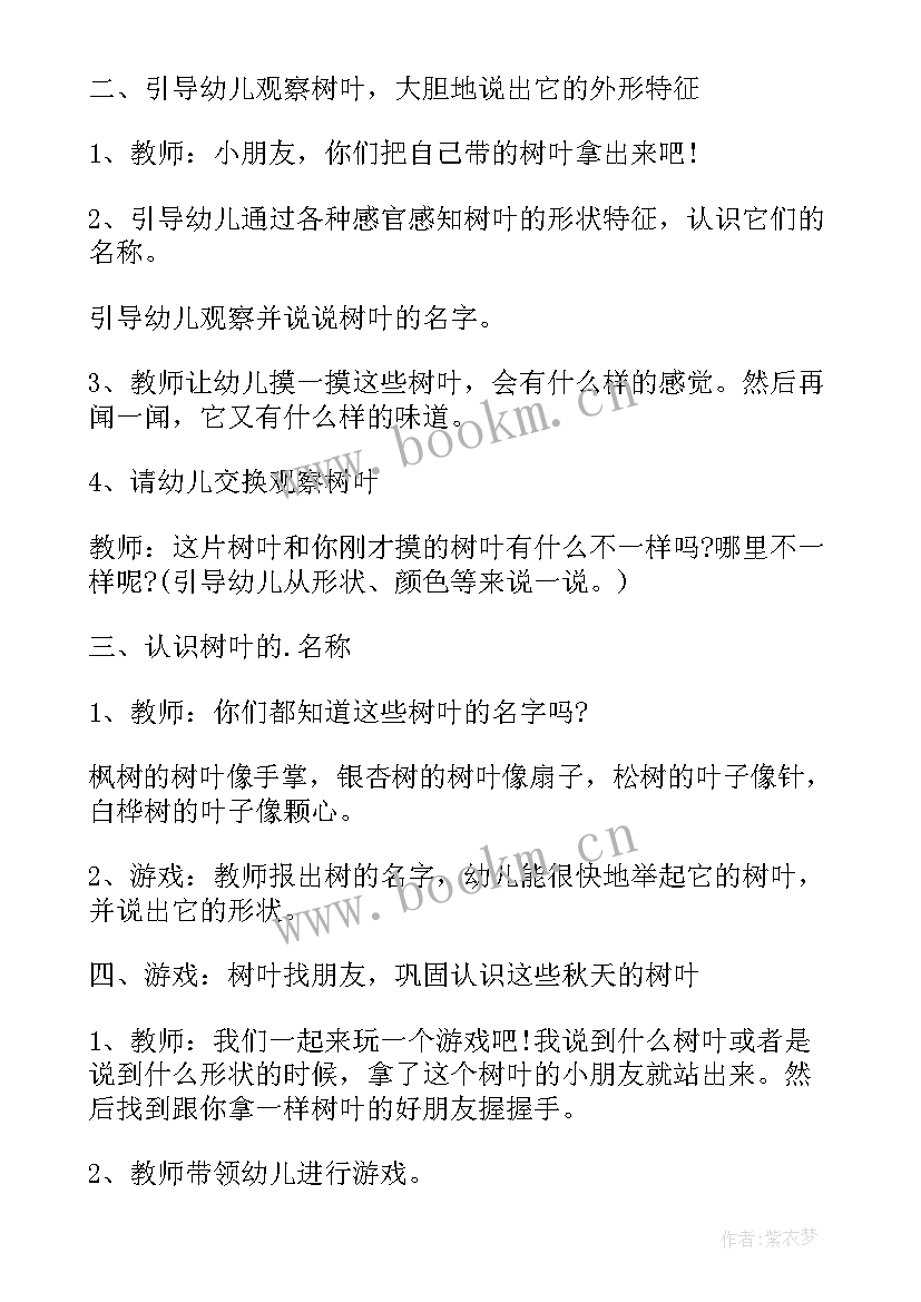 最新小班树叶科学课教案及反思(模板7篇)