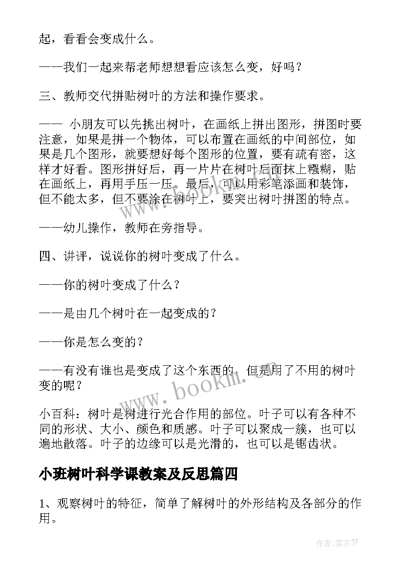 最新小班树叶科学课教案及反思(模板7篇)