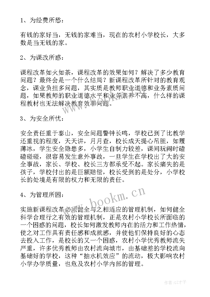 校长培训心得体会(通用5篇)