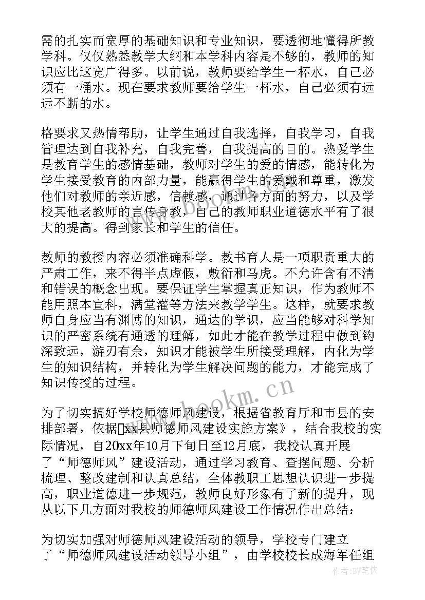 最新师德师风考核个人总结(通用7篇)