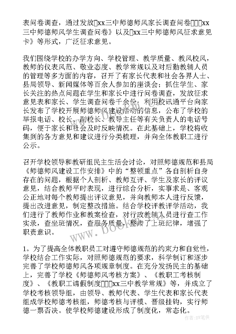 最新师德师风考核个人总结(通用7篇)