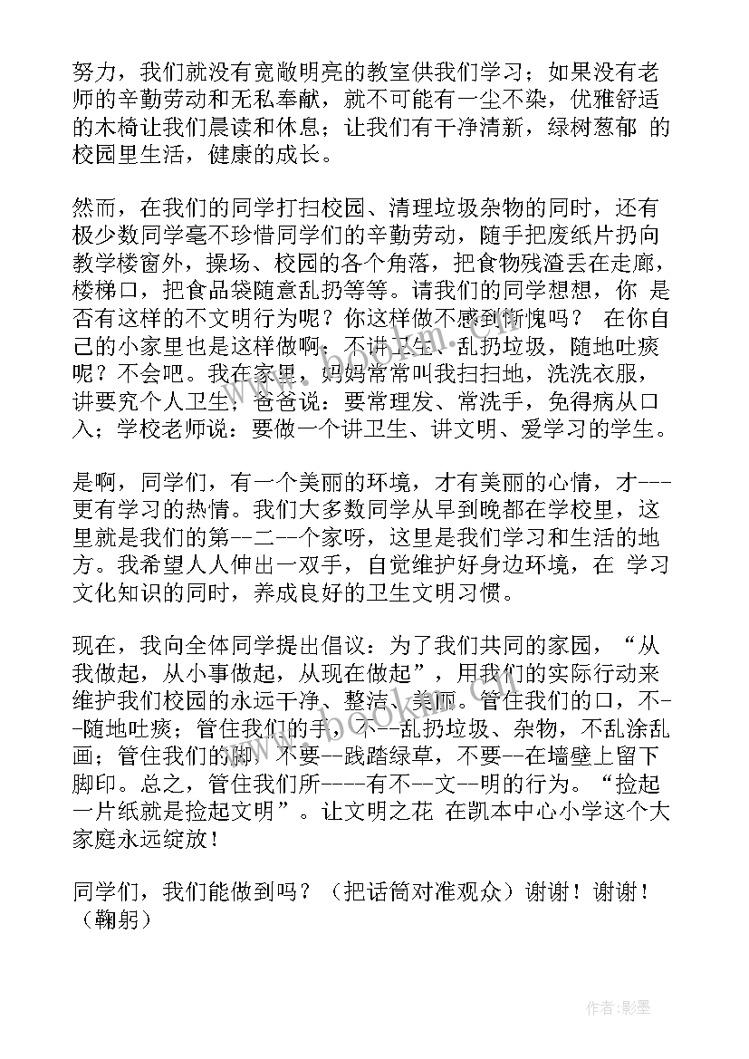 最新爱卫生讲文明演讲稿(实用10篇)