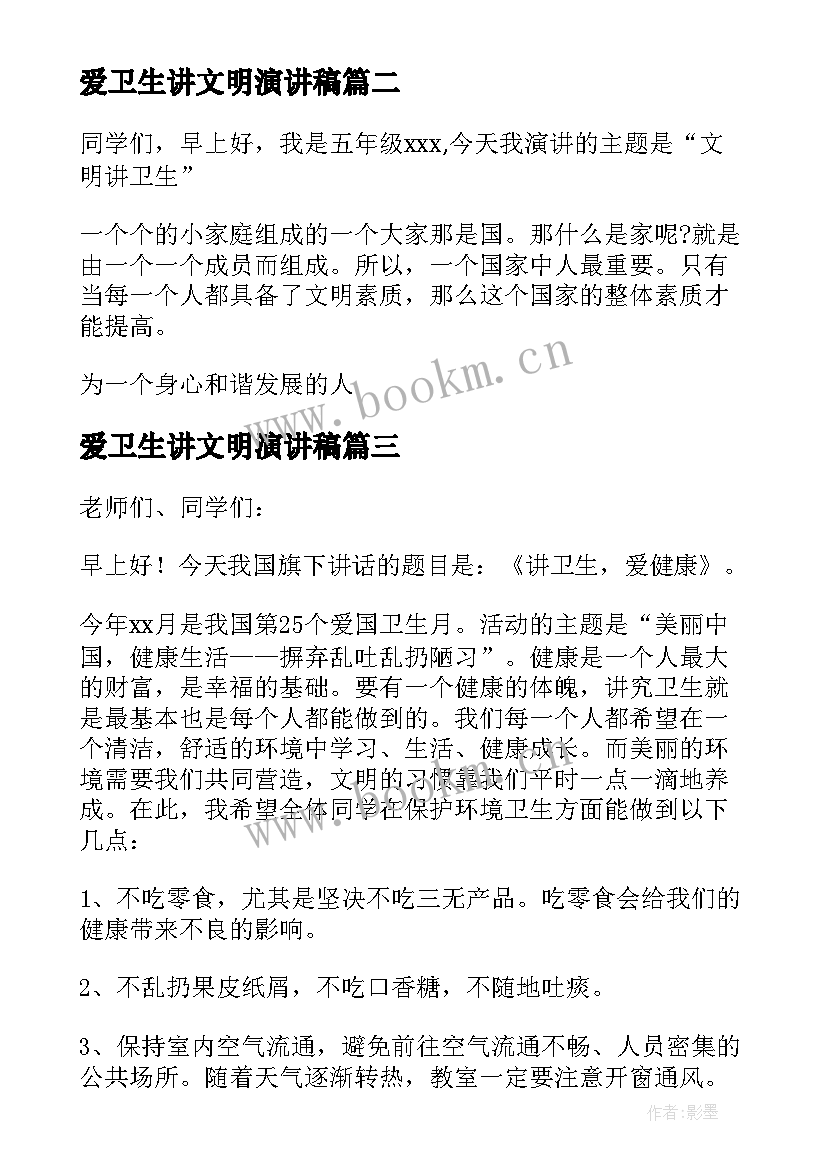 最新爱卫生讲文明演讲稿(实用10篇)