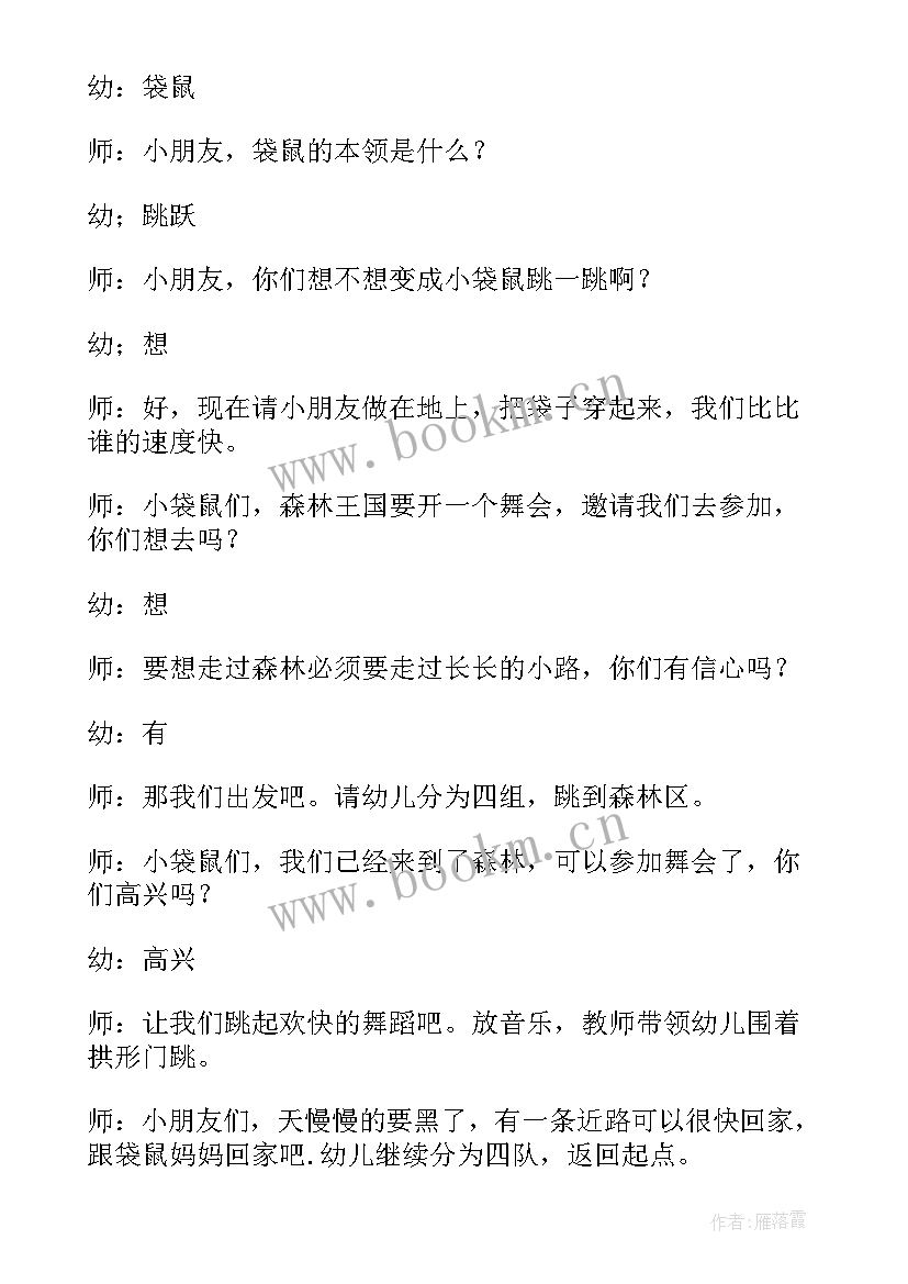 最新幼儿园体育教案大班教案详案(模板8篇)