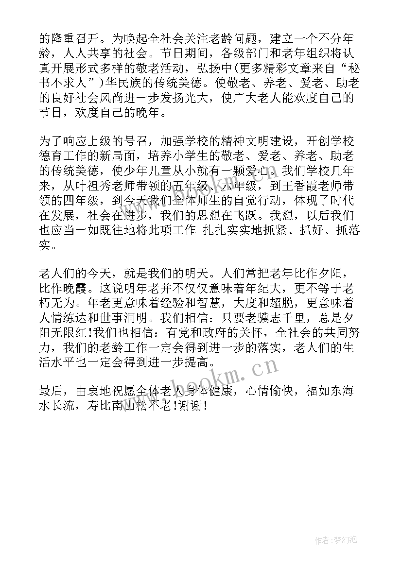 2023年去敬老院慰问老人演讲 到敬老院慰问老人的发言稿(汇总5篇)