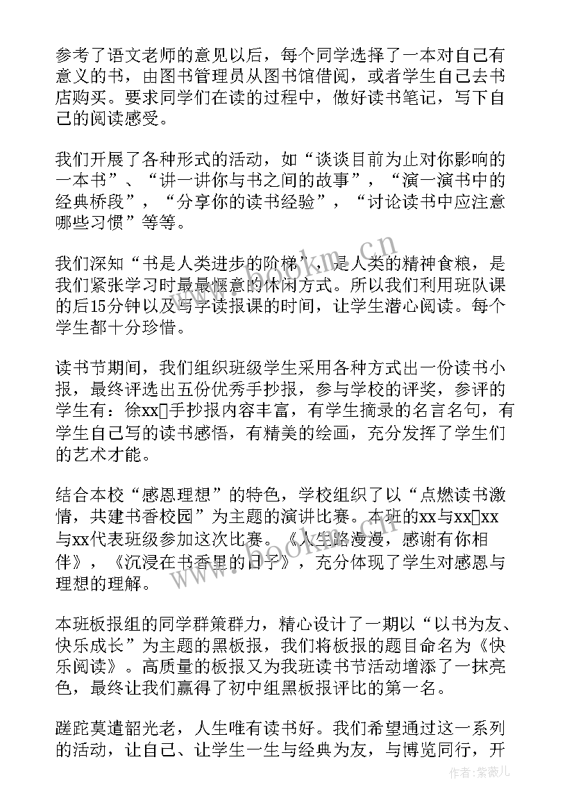 最新教职工个人读书活动总结(通用6篇)