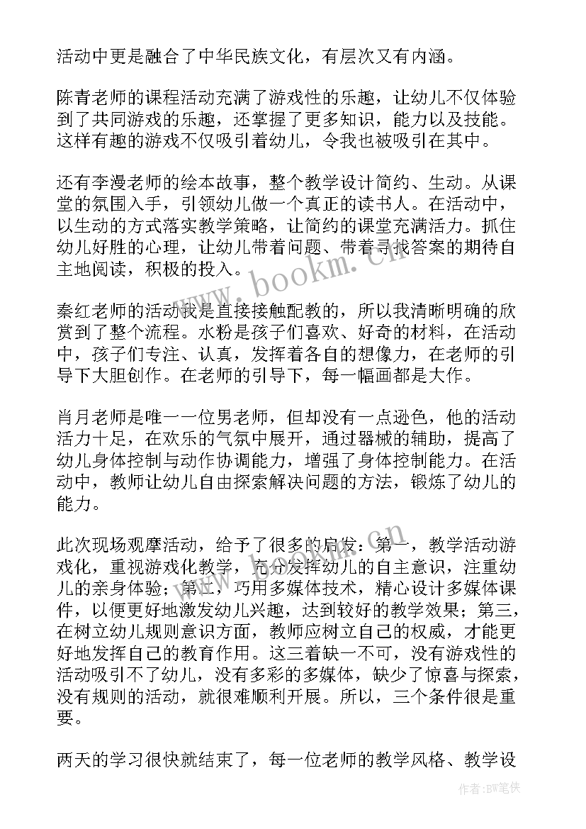 幼儿园半日观摩活动心得 幼儿园五大领域课程教学观摩活动心得体会(精选5篇)