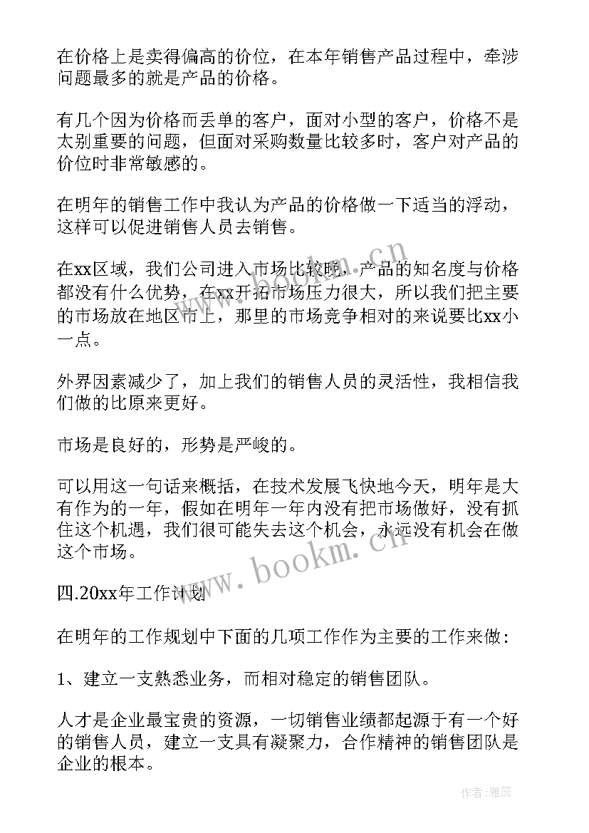 2023年销售工作年终总个人总结(通用5篇)