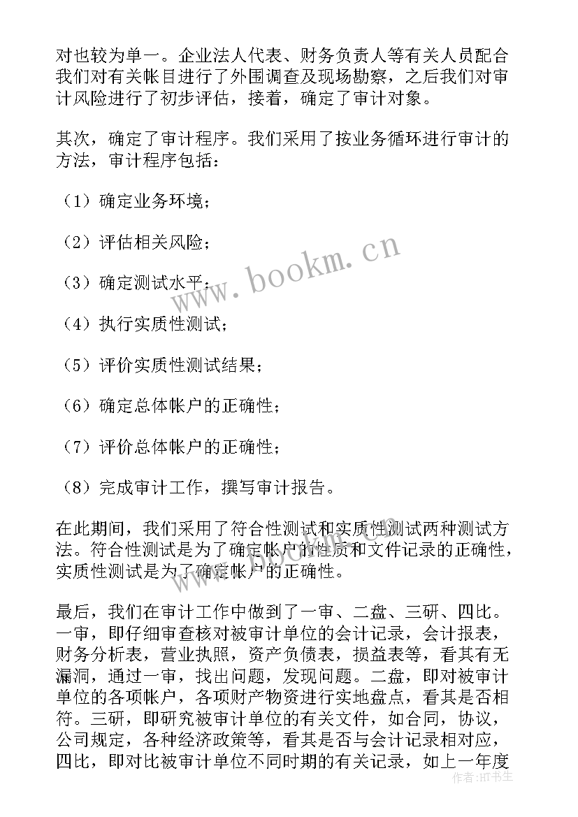 最新审计实训报告实训总结(实用9篇)