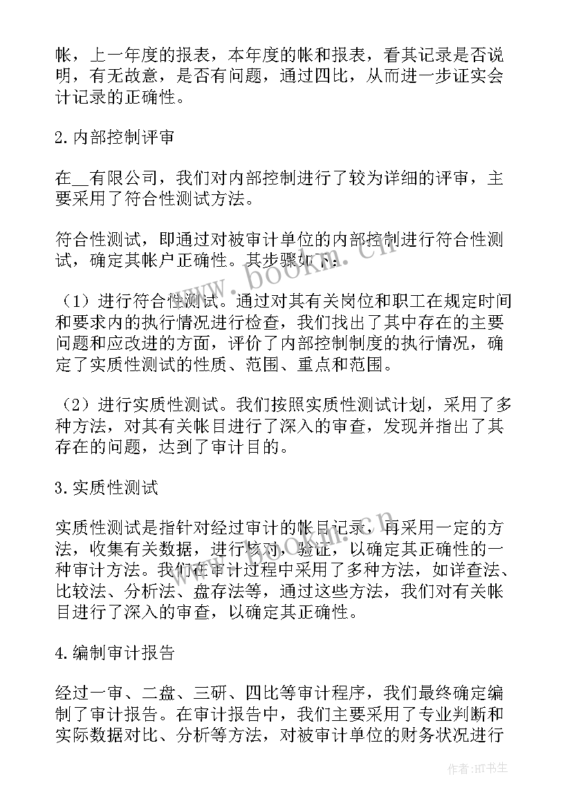 最新审计实训报告实训总结(实用9篇)