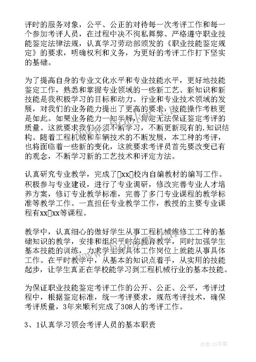 最新机械维修工年终工作总结报告 机械维修工工作总结(模板5篇)