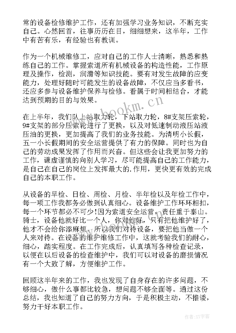 最新机械维修工年终工作总结报告 机械维修工工作总结(模板5篇)