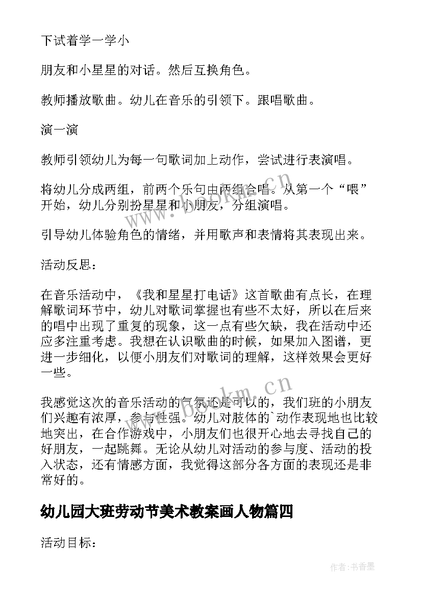 幼儿园大班劳动节美术教案画人物(汇总6篇)