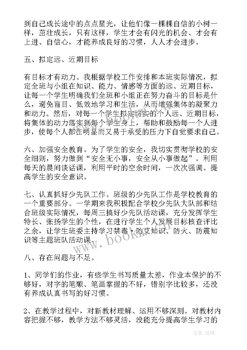 六年级班主任学年工作总结 六年级班主任工作总结(精选7篇)