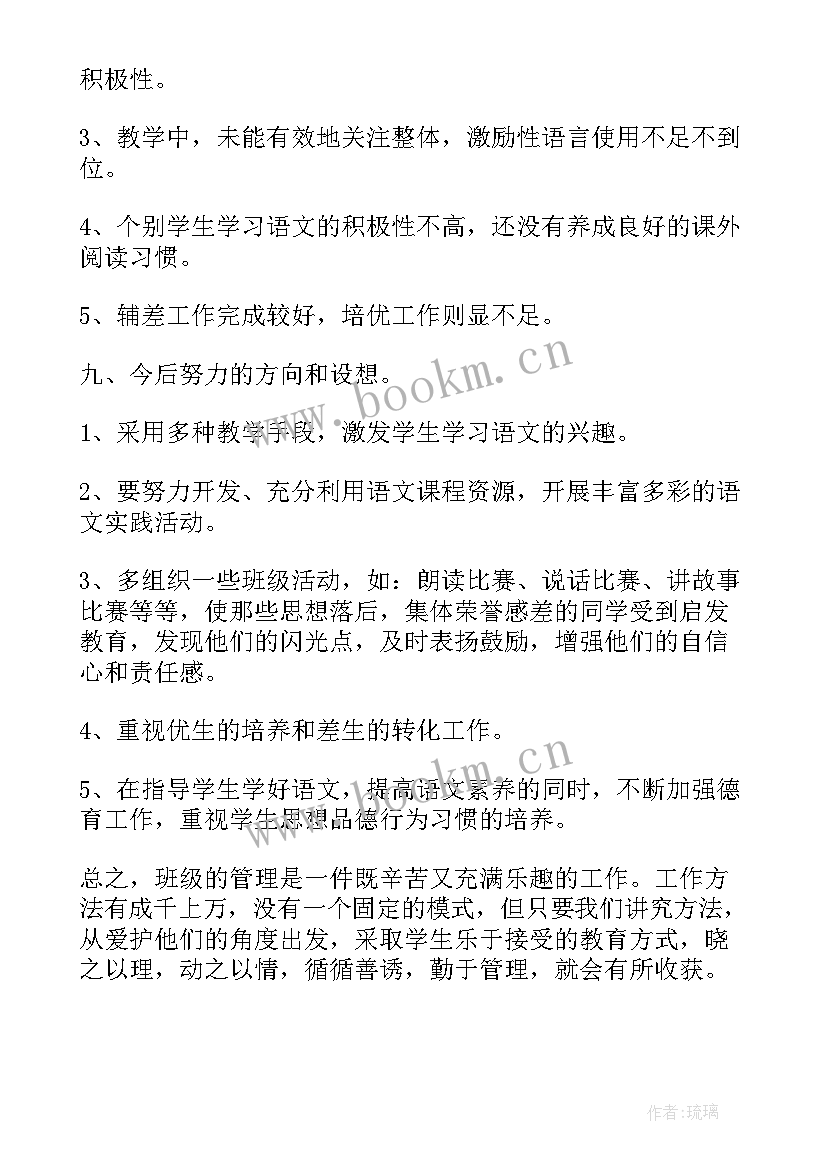 六年级班主任学年工作总结 六年级班主任工作总结(精选7篇)