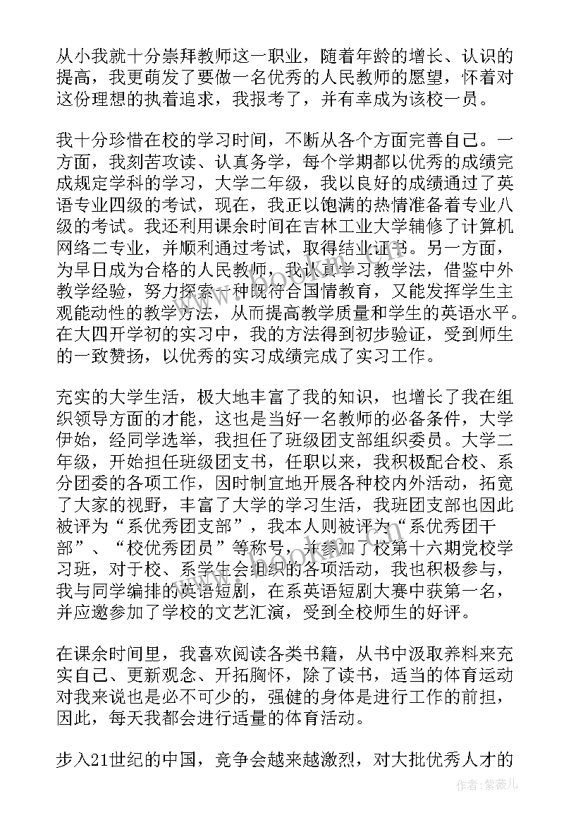 求职意向幼师 幼师简历求职意向(实用5篇)