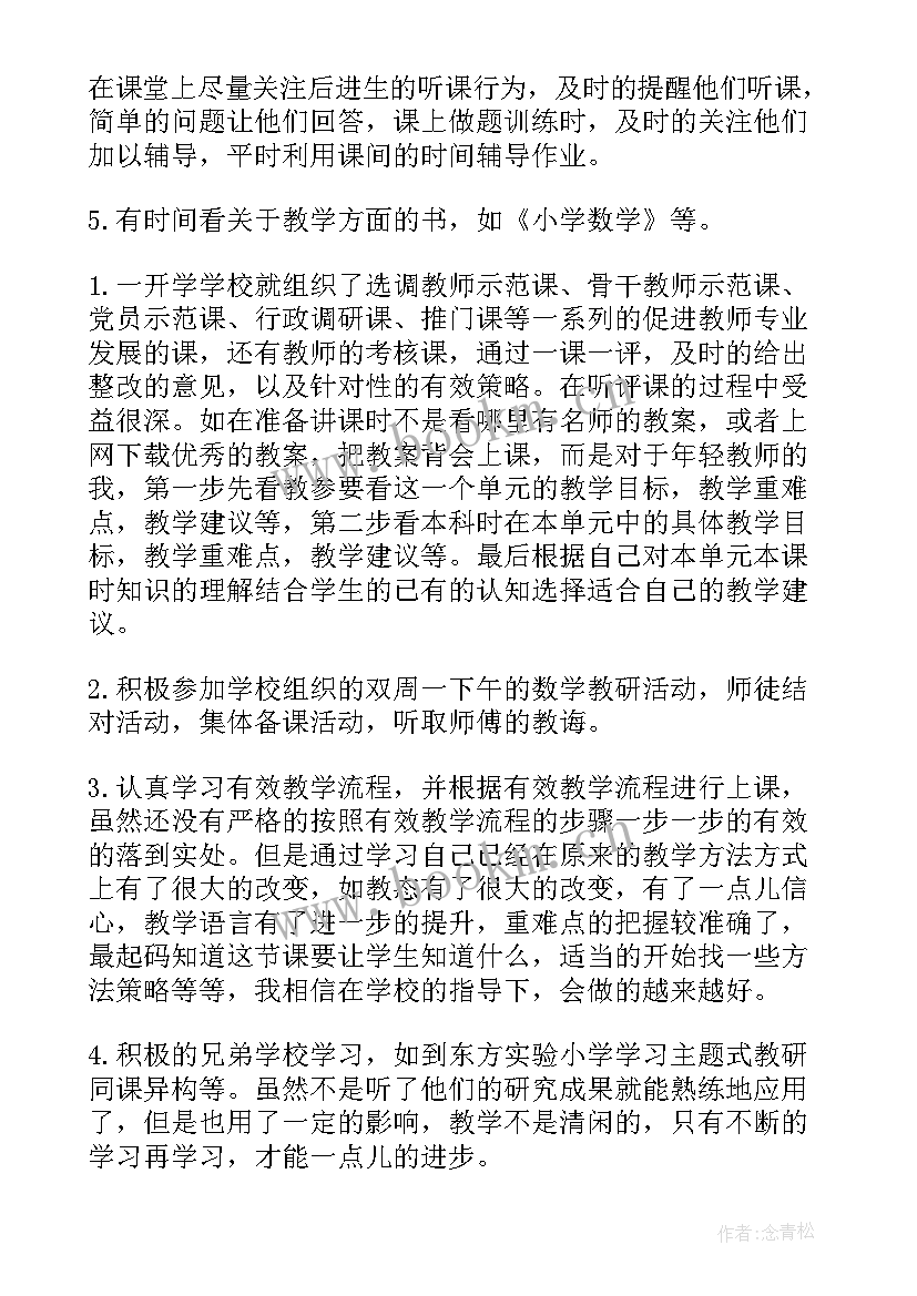 2023年四年级数学教师个人述职报告 四年级数学教师年度个人述职报告(精选5篇)