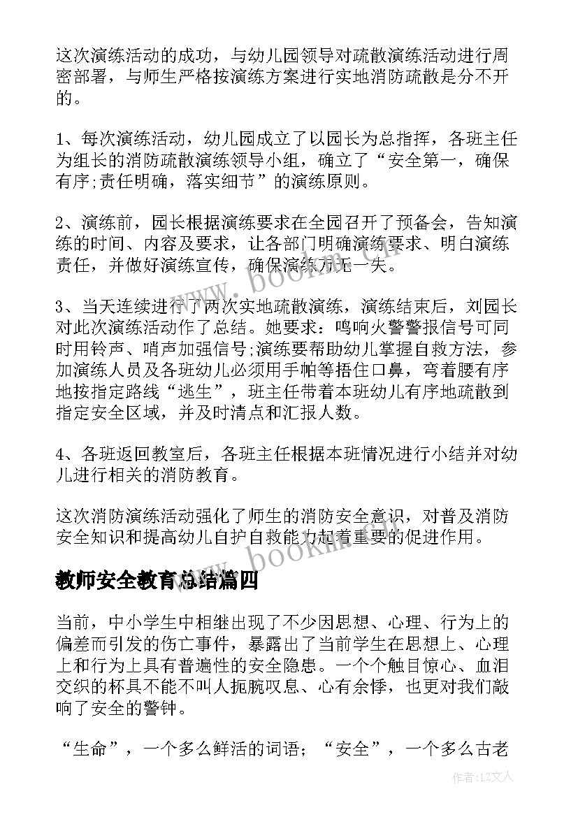 2023年教师安全教育总结(优秀5篇)