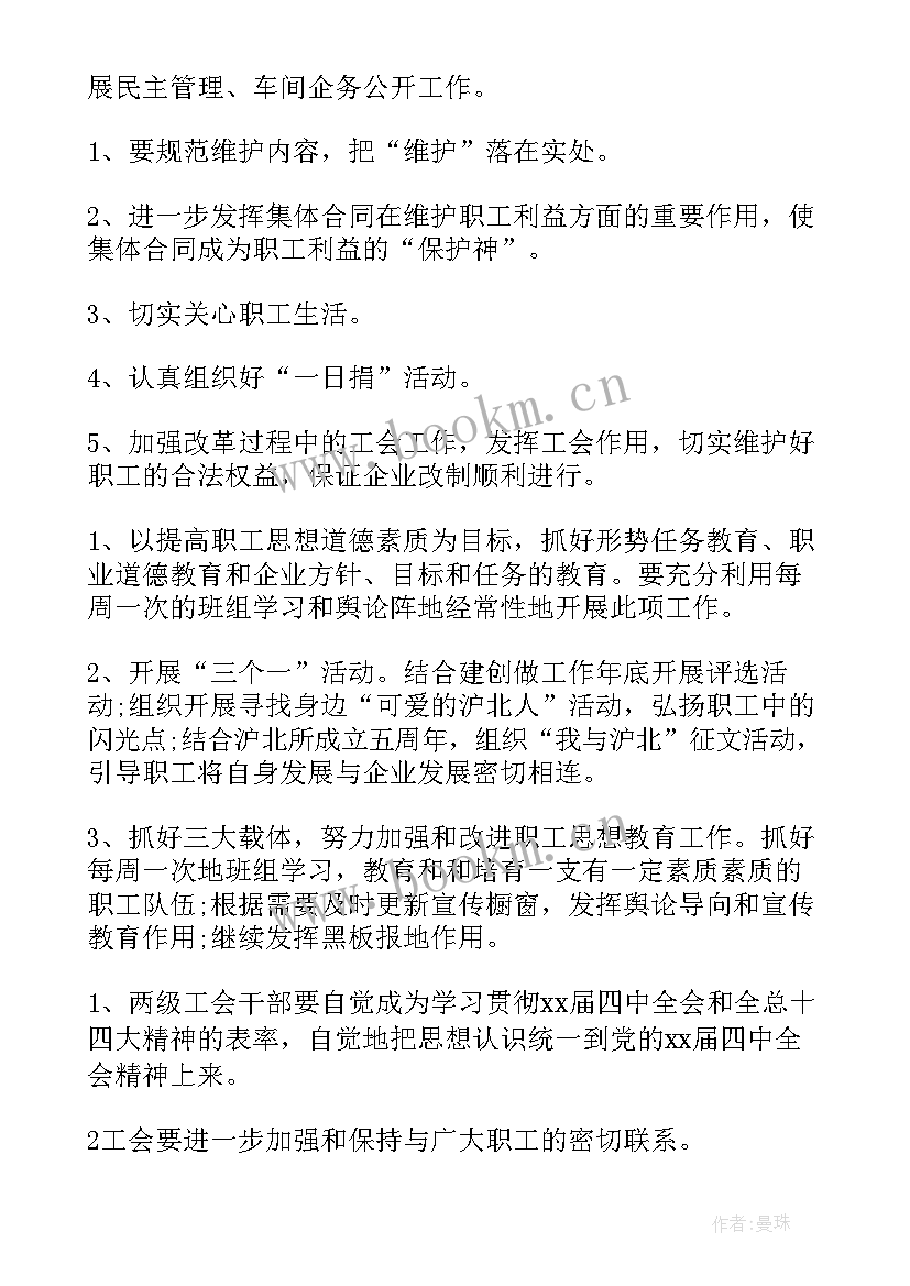 最新工会工作计划总结(汇总6篇)