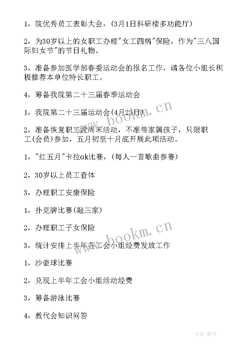 最新工会工作计划总结(汇总6篇)