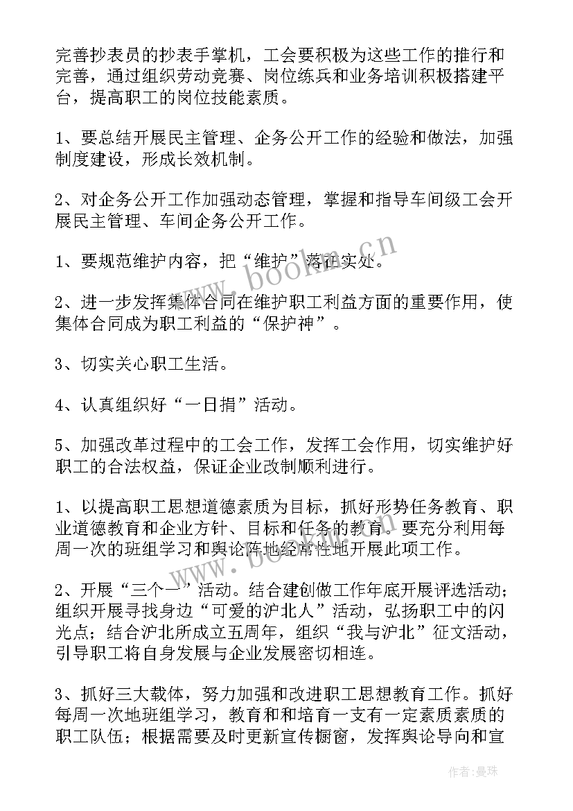 最新工会工作计划总结(汇总6篇)