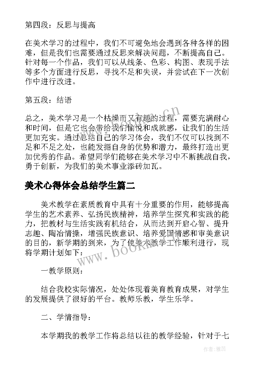 2023年美术心得体会总结学生 学生美术总结心得体会(大全5篇)