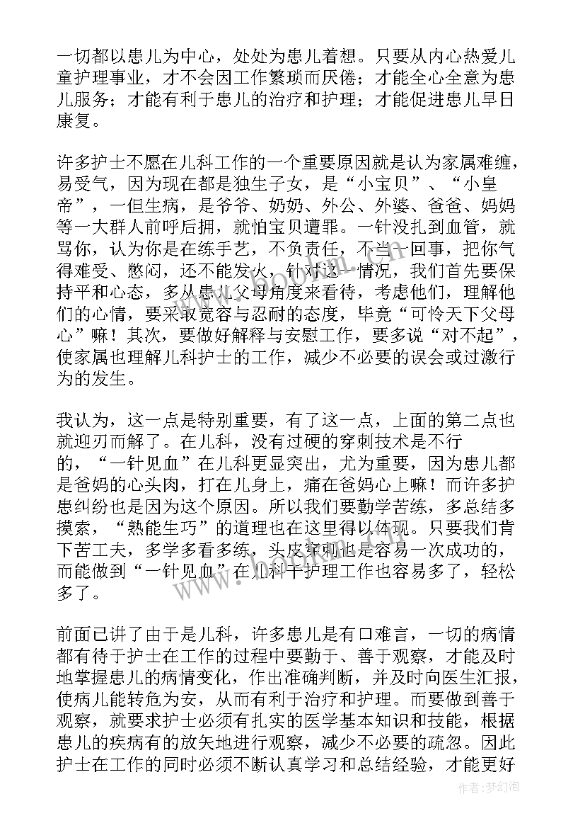 2023年护士述职总结最后一段 护士年度述职报告总结(汇总5篇)