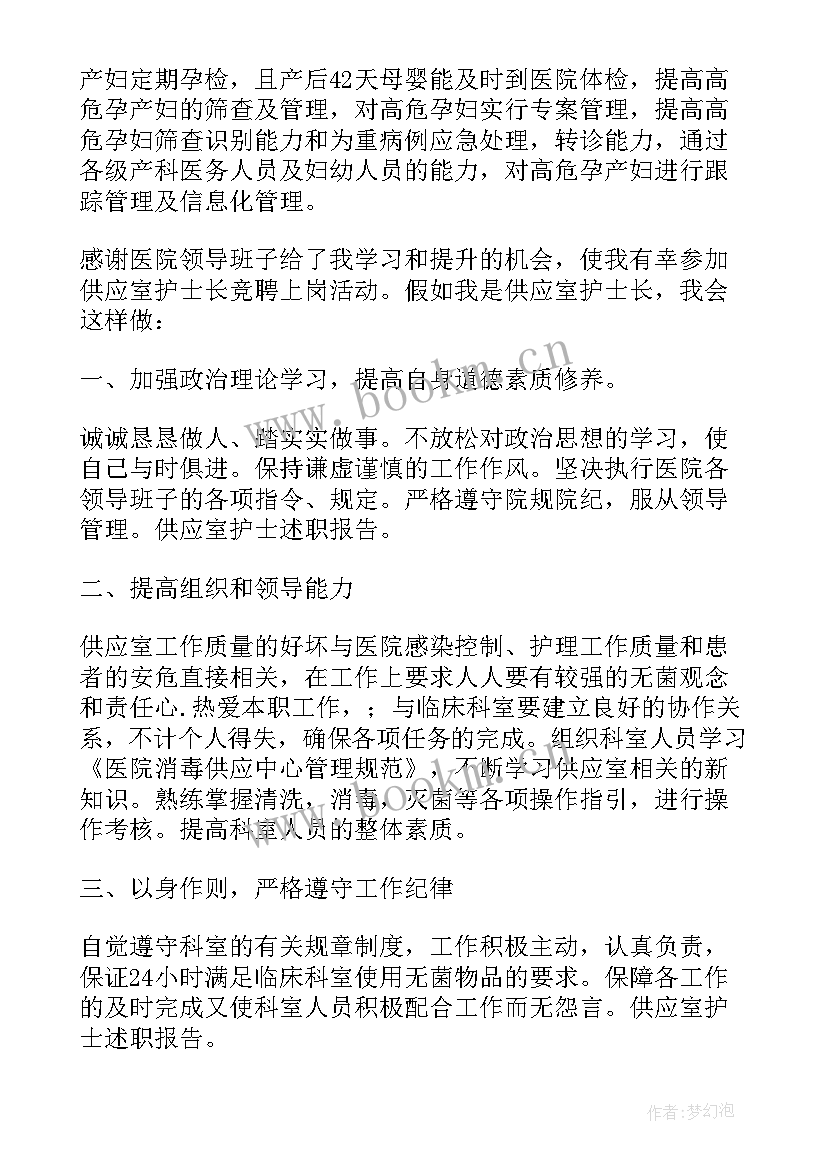 2023年护士述职总结最后一段 护士年度述职报告总结(汇总5篇)