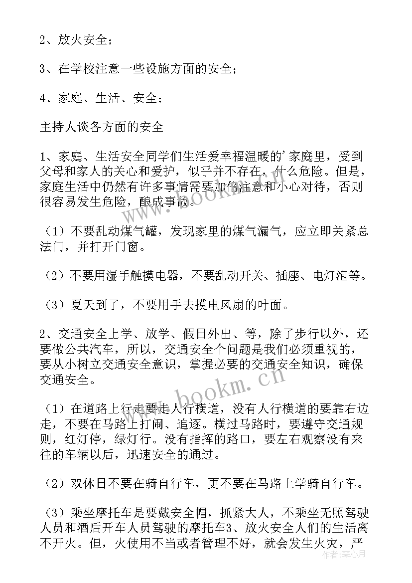 幼儿园安全教研会议记录表内容 幼儿园安全会议记录(实用5篇)