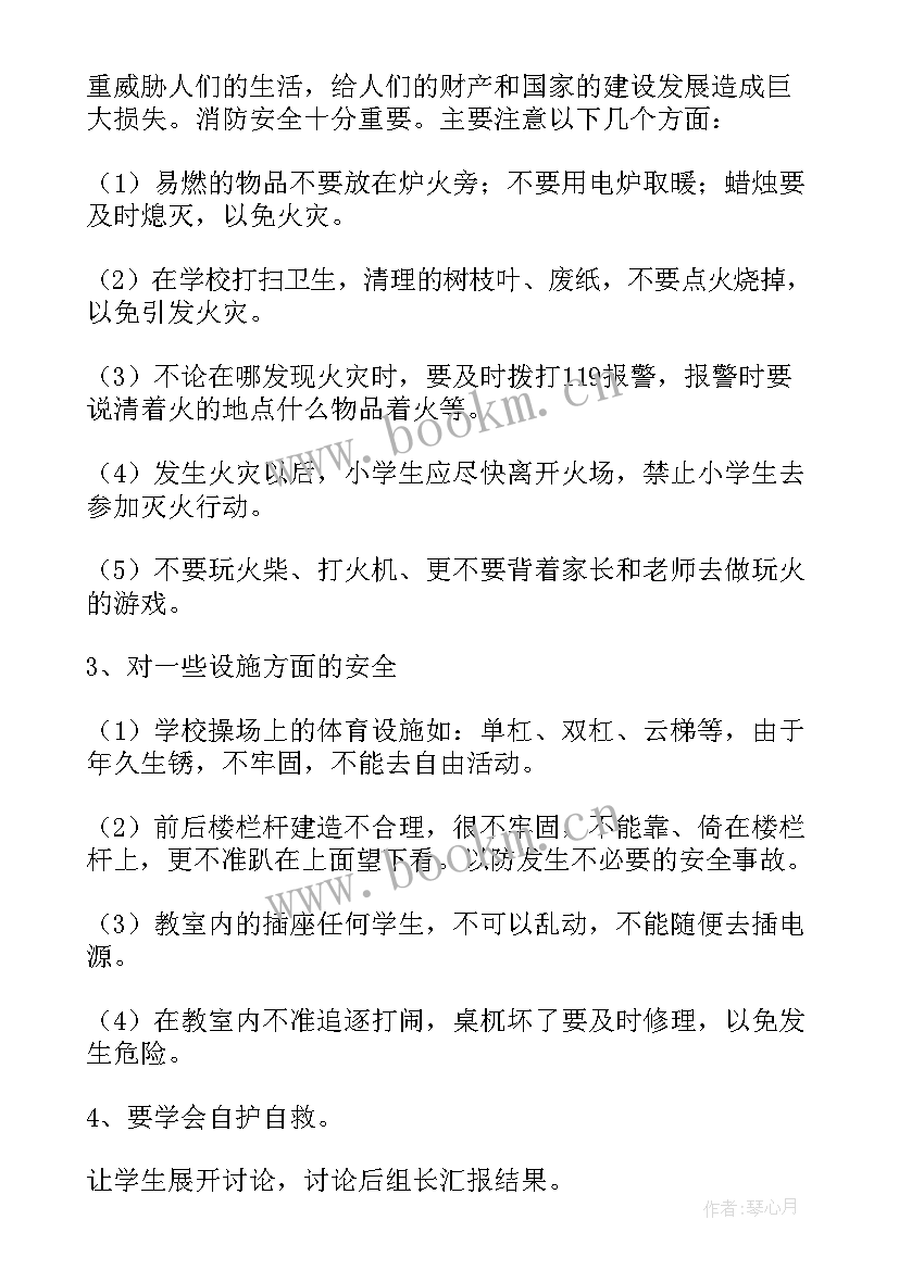 幼儿园安全教研会议记录表内容 幼儿园安全会议记录(实用5篇)