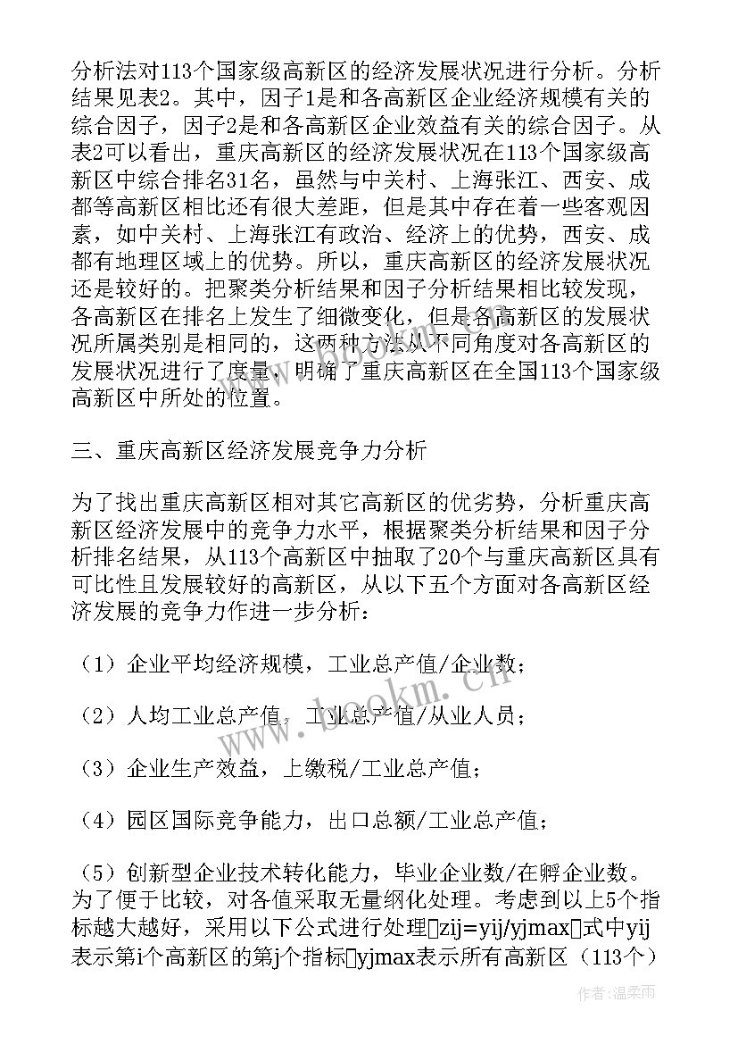 2023年研究总报告(通用5篇)