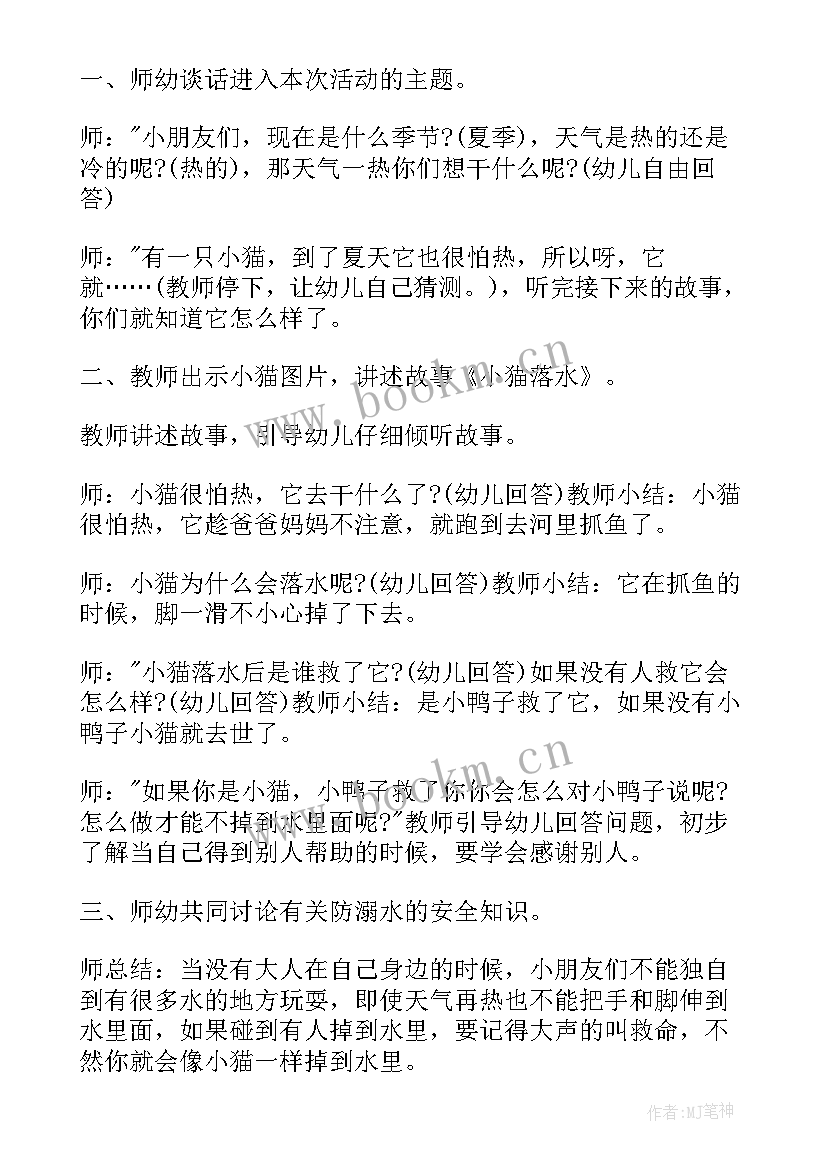 安全教育工作计划表(精选7篇)