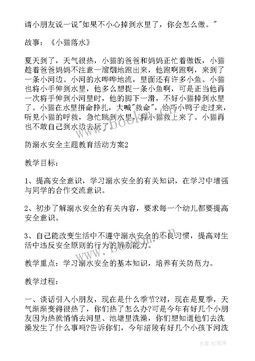 安全教育工作计划表(精选7篇)