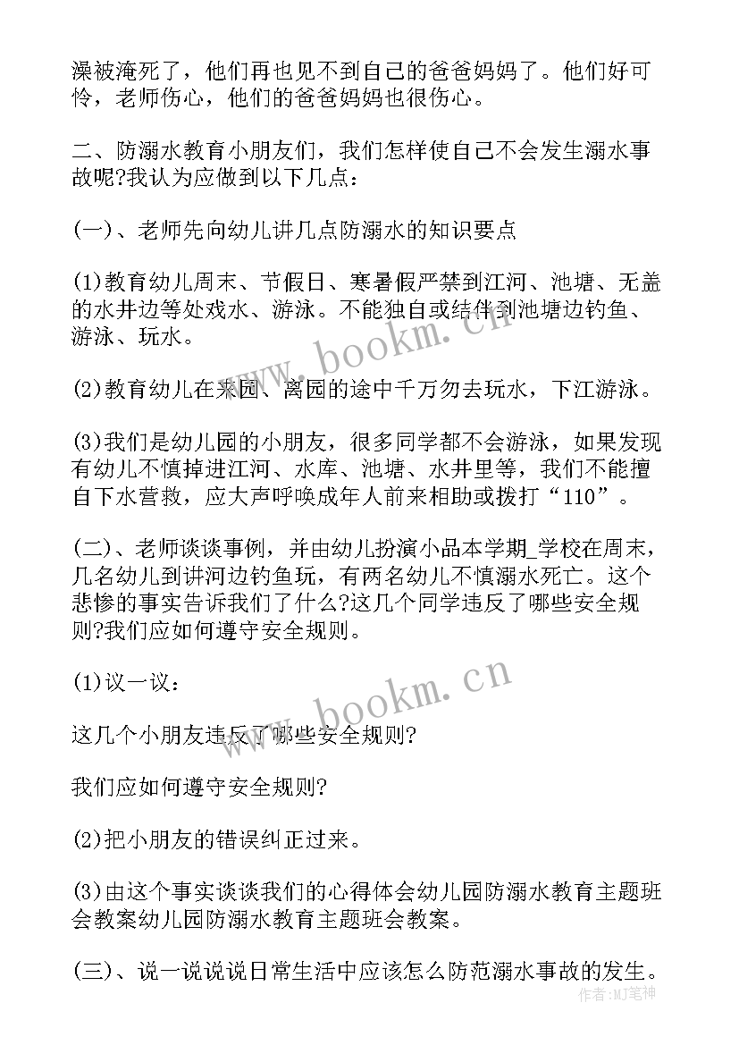 安全教育工作计划表(精选7篇)