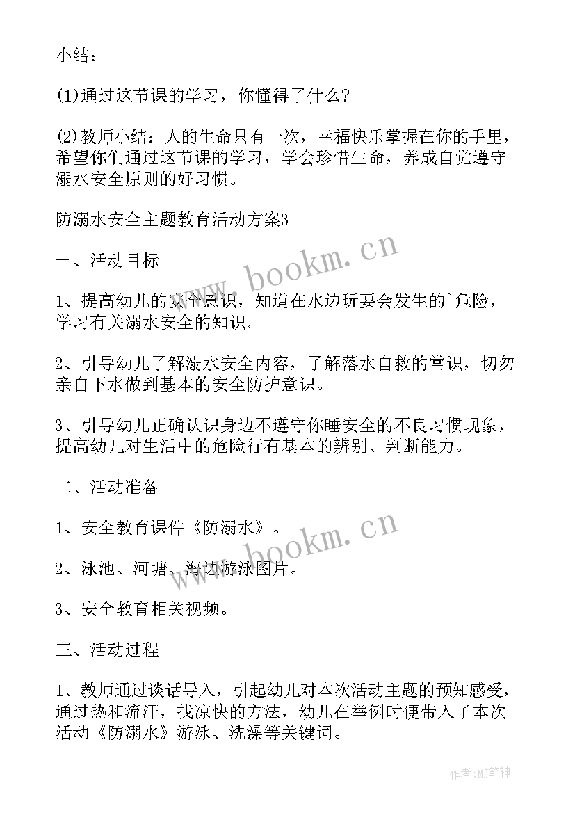 安全教育工作计划表(精选7篇)