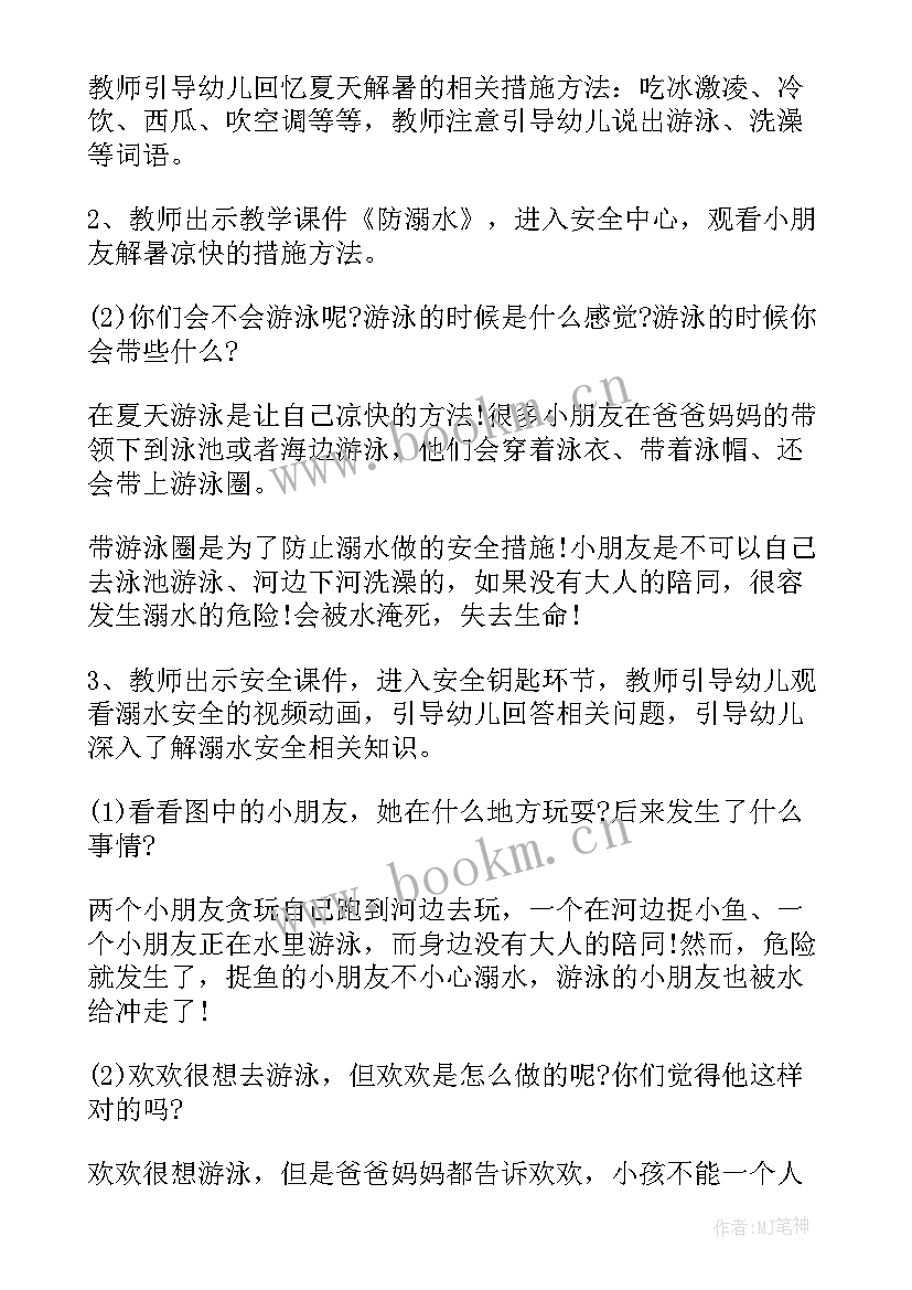 安全教育工作计划表(精选7篇)