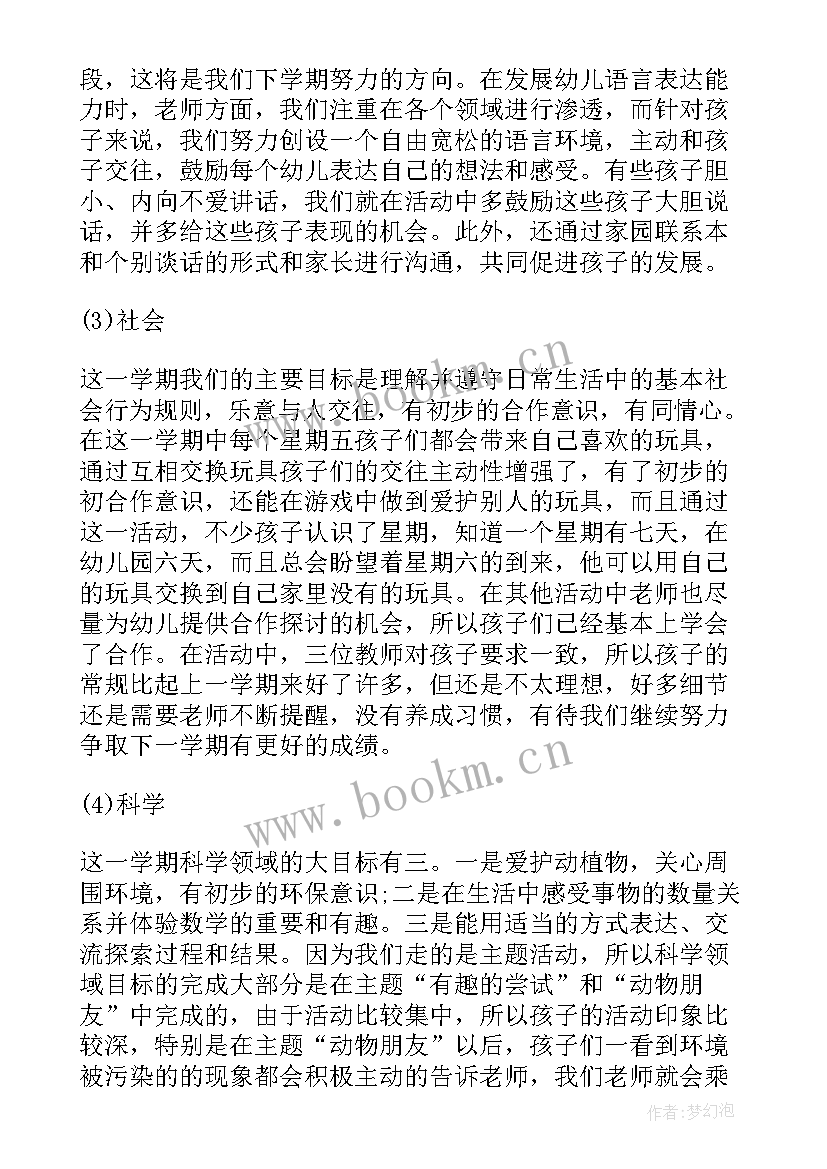 最新幼儿园中班二月份工作计划(优质9篇)