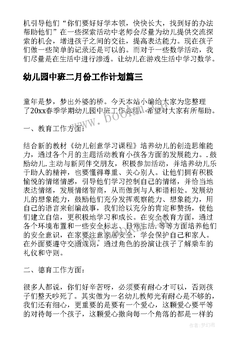 最新幼儿园中班二月份工作计划(优质9篇)