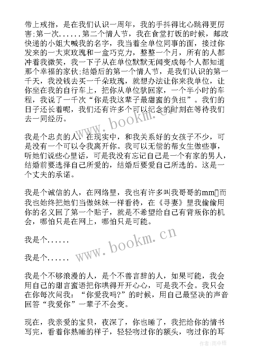 最新男生情书文案(优秀7篇)