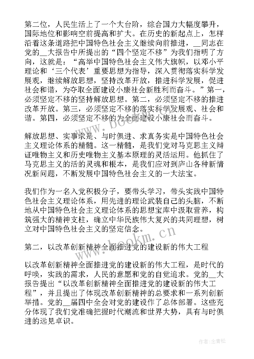 最新大学生学校个人总结及整改措施(优质5篇)