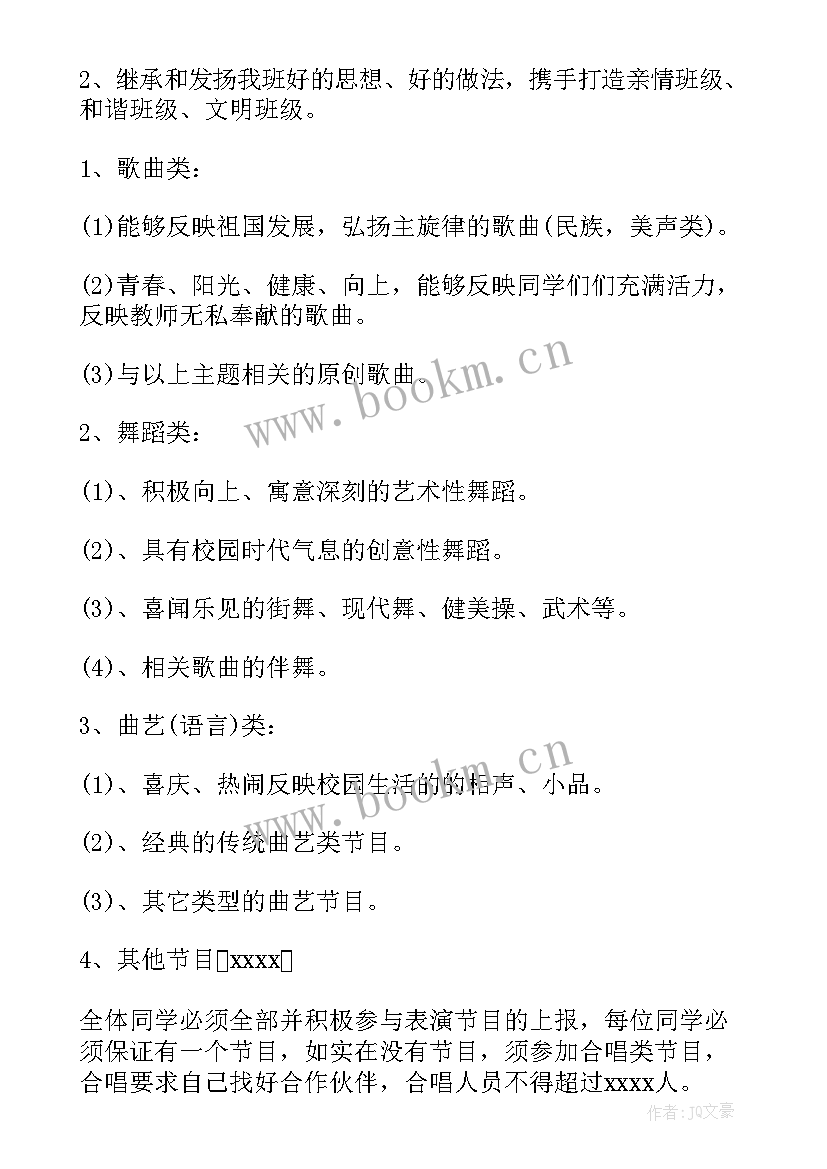 2023年学校元旦节晚会活动策划方案(汇总10篇)