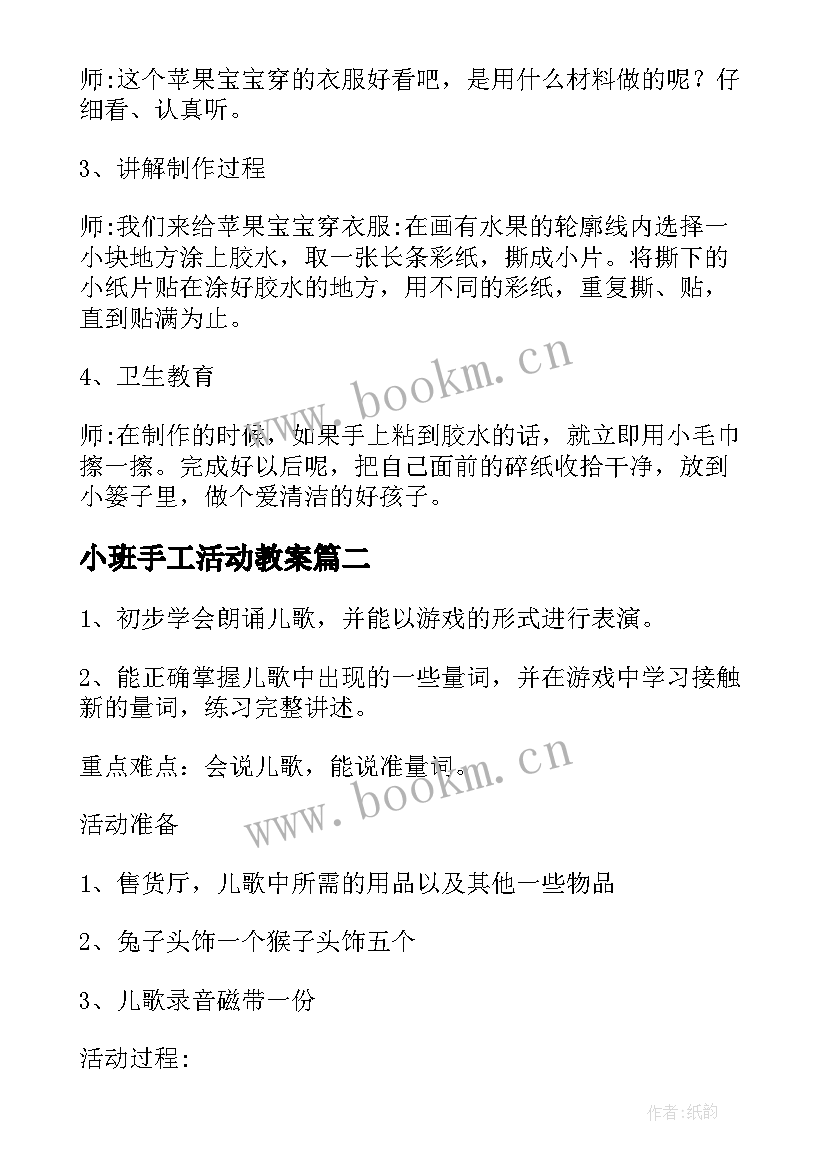 2023年小班手工活动教案(优质8篇)