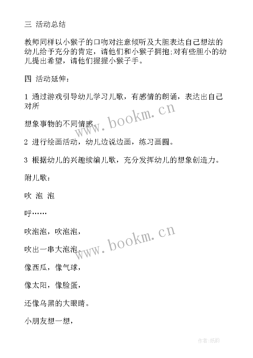 2023年小班手工活动教案(优质8篇)