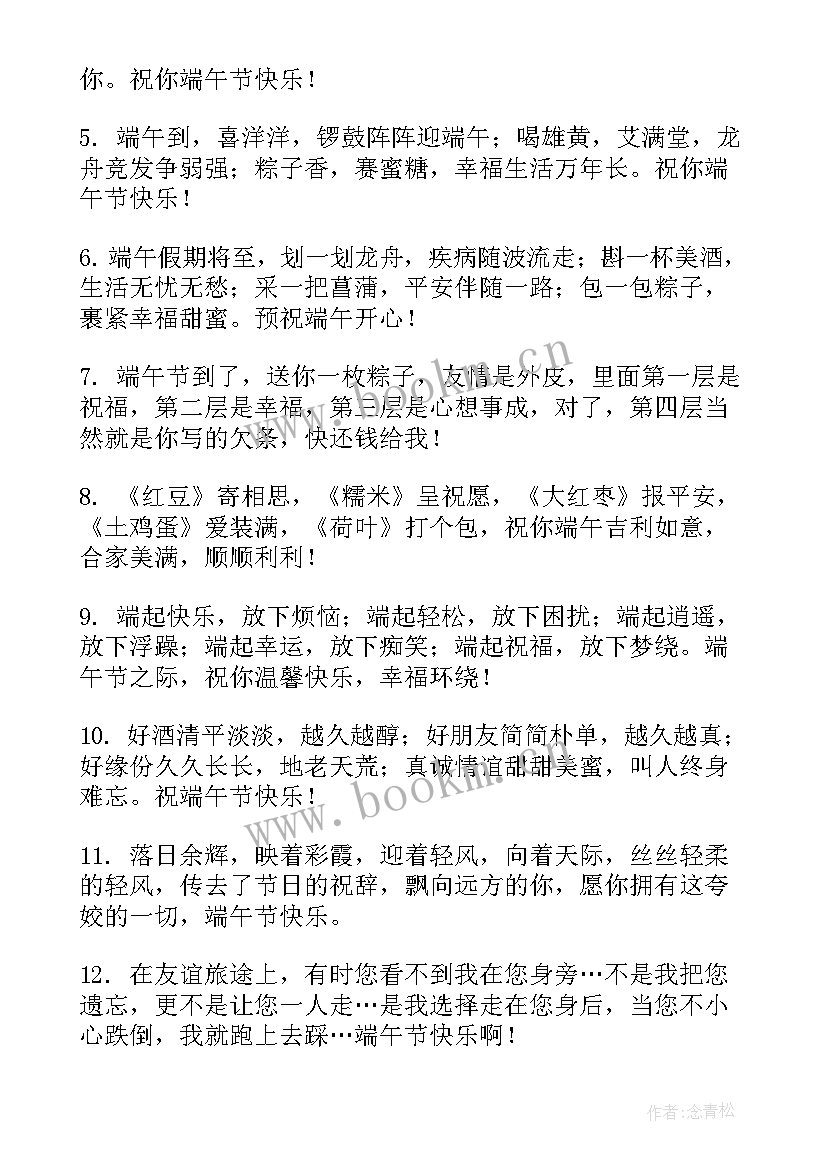 最新端午节给妈妈的四字祝福语(实用5篇)