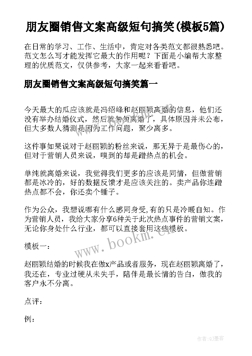 朋友圈销售文案高级短句搞笑(模板5篇)